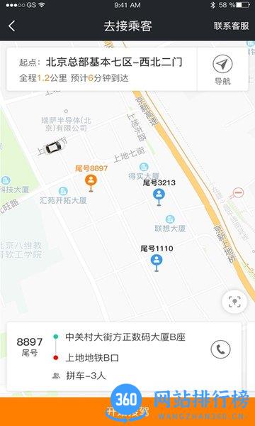 365约车车主下载