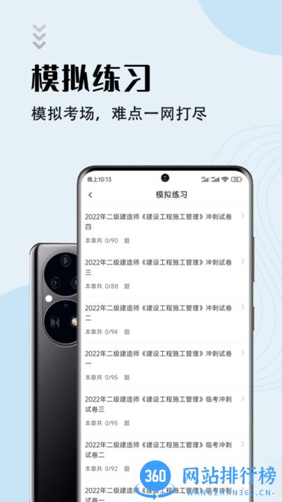 二级建造师智题库2022最新版 v1.2.0 安卓版 0