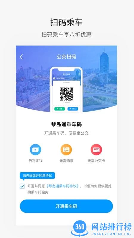 便捷青岛琴岛通 v6.6.3安卓最新版本 2