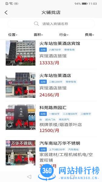 火铺找店app v1.2.11 安卓版 1