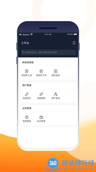 壹换电助理官方最新版 v1.2.0 安卓版 0