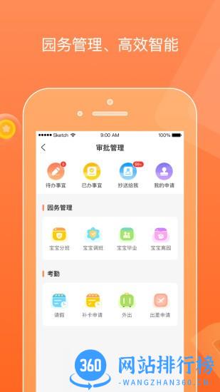 柒彩未来园长端 v2.4.6 安卓版 0