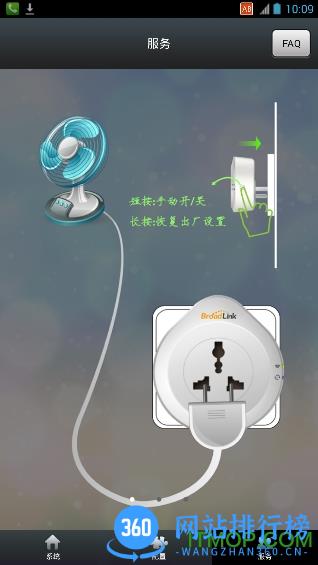博联智能插座 v1.7.18安卓版 1