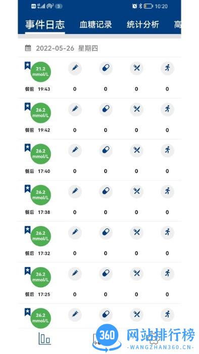 血糖健康管理app v1.0.53 安卓版 0