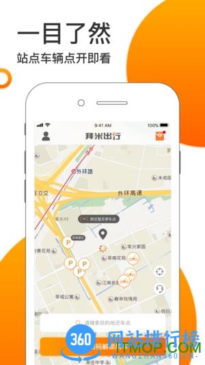 拜米出行 v6.4.6安卓版 3