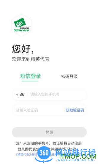 精英代表 v4.8.1 安卓版 0