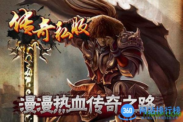 传奇私服激情版 v1.0 安卓版 2