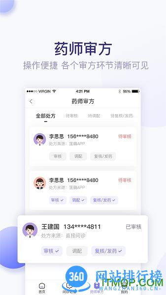 莲藕医生药店端 v3.7.4 安卓版 1