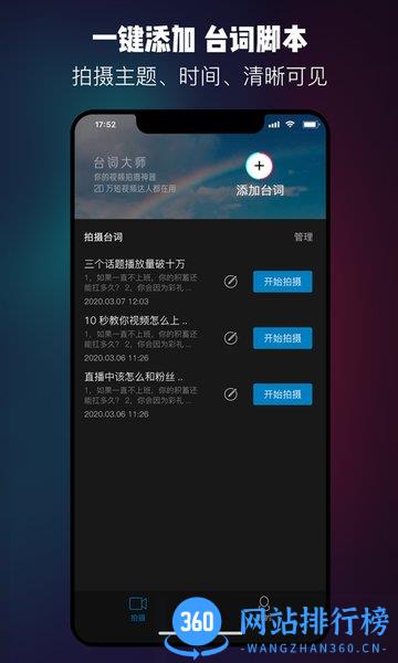台词大师app v2.0.6 安卓版 1