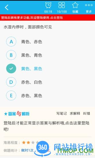 中医针灸总题库(医师版) v6.0.4 安卓版 2
