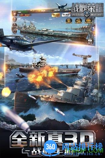 百度版战舰荣耀手游 v1.4.3 官网安卓版 1