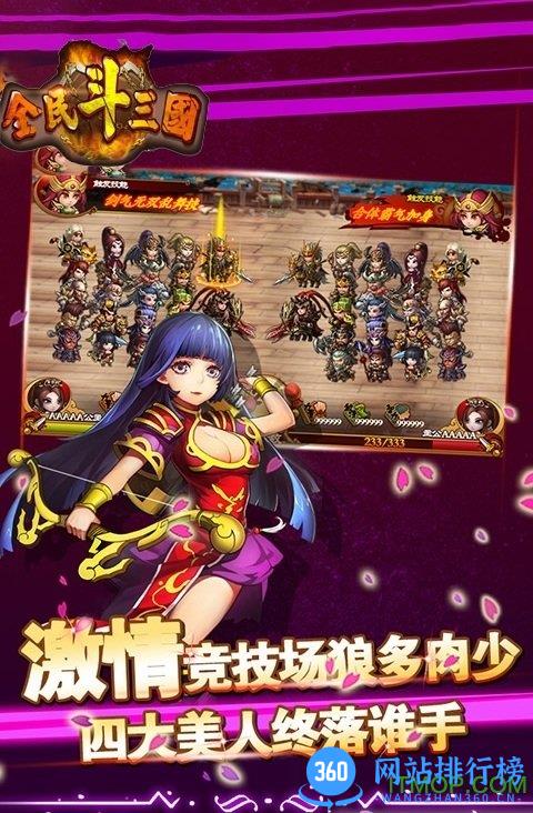 全民斗三国内购破解版 v1.0 安卓版 1