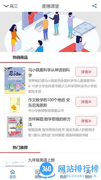 麦穗课堂官方版 v1.1.52 安卓版 1