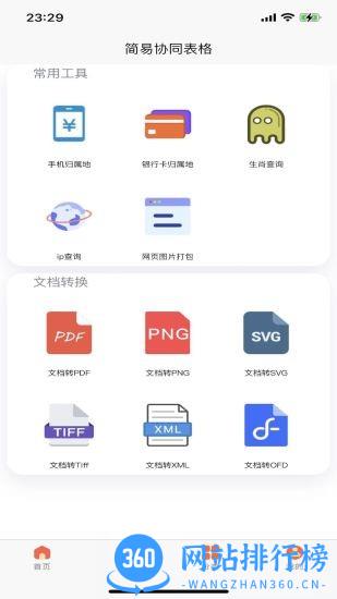 简易在线协同表格app v2.1.2 安卓版 2