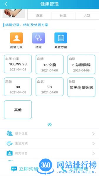 蓝沛监护 v1.0.6 安卓版 0