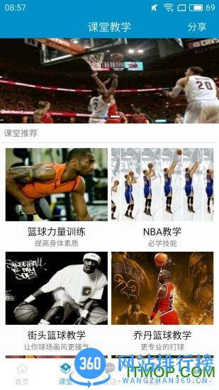 篮球教学大师 v4.8.8 安卓版 0