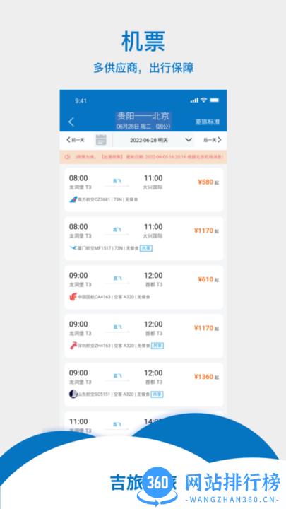 吉旅商旅官方版 v1.0.5 安卓版 1