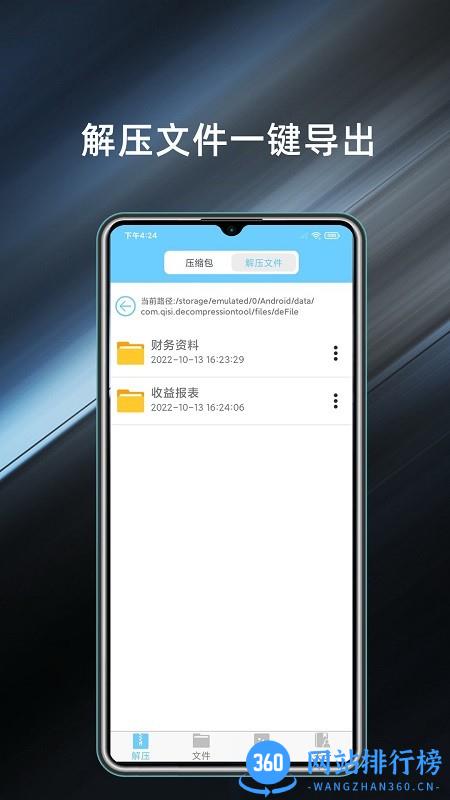 解压缩软件管家