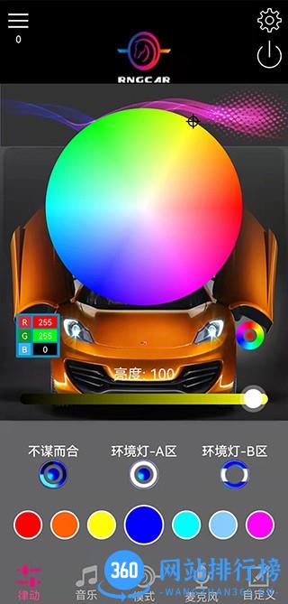 RNG CAR氛围灯 v1.2.2 官方安卓版 0
