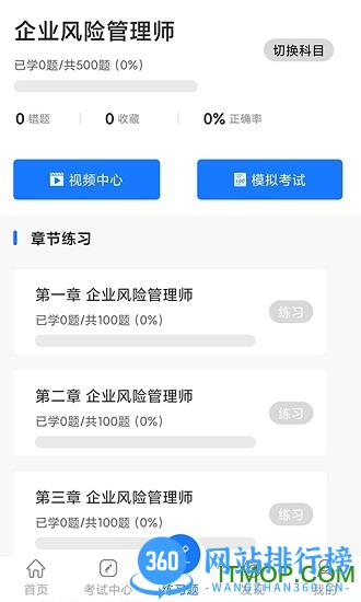 法律人才认证 v3.1 安卓版 1