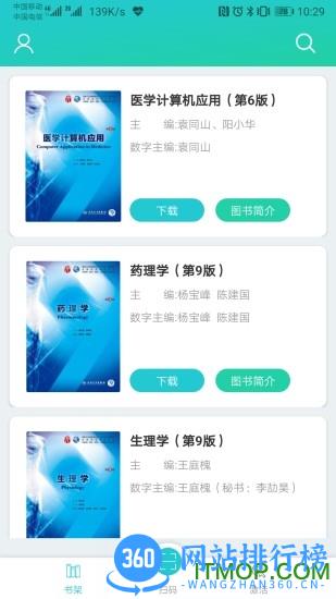 人卫图书增值客户端 v3.2.2 安卓版 3