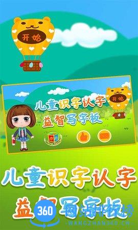 儿童识字认字益智写字板 v3.3.2  安卓版 2