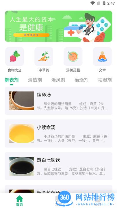 天天中药药方官方版 v22.11.16 安卓版 3