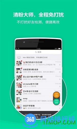 微信清粉助手 v1.6.1安卓版 2