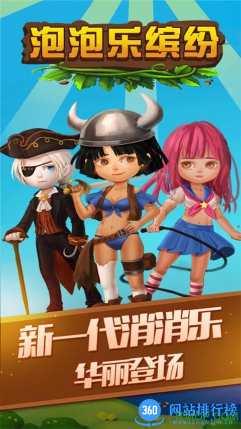 泡泡乐缤纷九游版