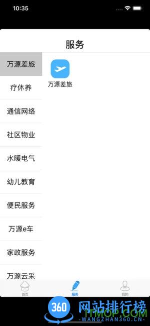 航天e万源app v3.2.8 安卓最新版 0