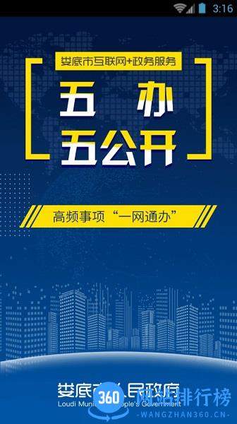 娄政通app v2.5.7 安卓版 0