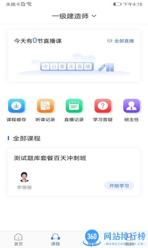 华恒教育app v1.0.1 安卓版 1