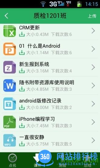 单点掌上校园手机客户端 v8.7 安卓版 1