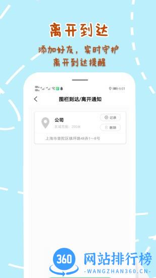 手机定位寻他 V2.5.1 安卓版 0