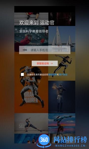运动官学员端 v1.90.102 安卓版 0