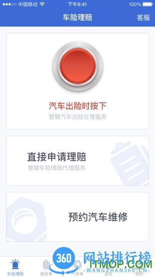TT车服 v3.2.3 安卓版 1
