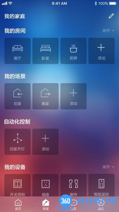 Legrand Eliot智能家居 v2.5.0 安卓版 2