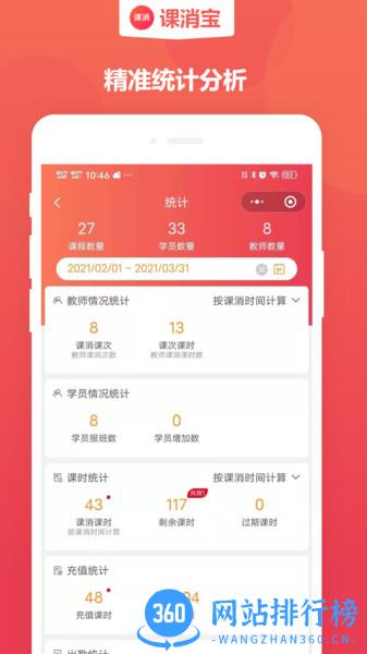 课消宝最新版 v2.6.1 安卓版 2