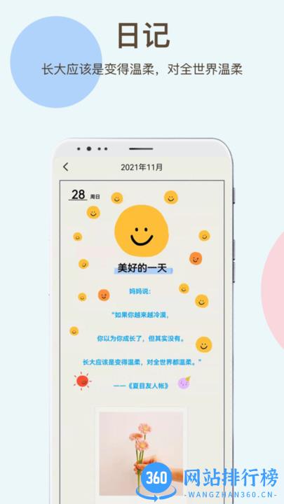 时间治愈日记官方版 V1.3.0.5安卓版 2