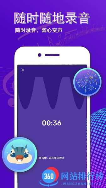 音频变声大师 v1.0.34 安卓版 0
