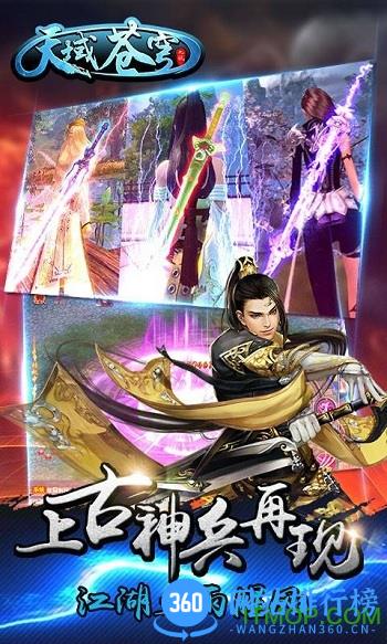 天域苍穹游戏 v5.2 安卓版 2