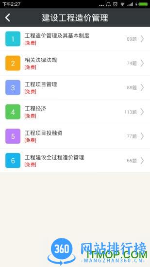 造价工程师总题库 v6.0.6 安卓版 2