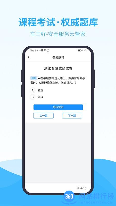 车三好软件