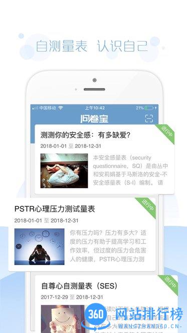 问卷宝app
