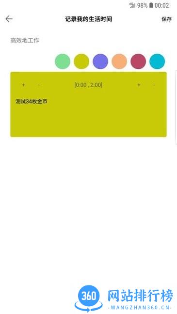 34枚金币时间管理法app v3.3.7 安卓版 1