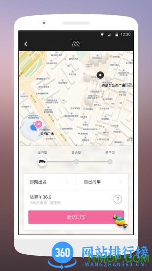 美美出行司机端 v4.12.0 安卓版 1