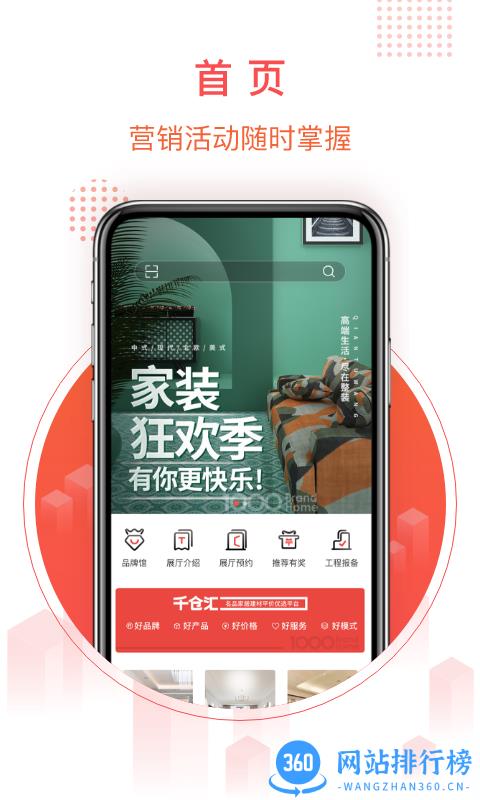 千仓汇软件 v2.2.1安卓官方版 3
