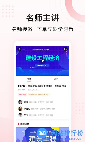 慧过网校官方版 v1.9.1 安卓版 1