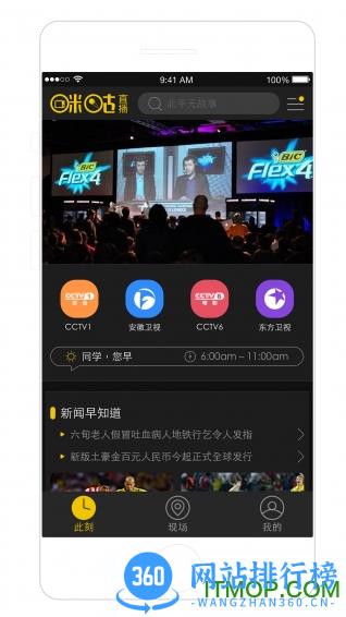 咪咕直播app(咪咕视频) v6.0.7.20 安卓版 4