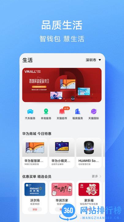 华为手机钱包NFC校园卡 v9.0.20.360 安卓版 0